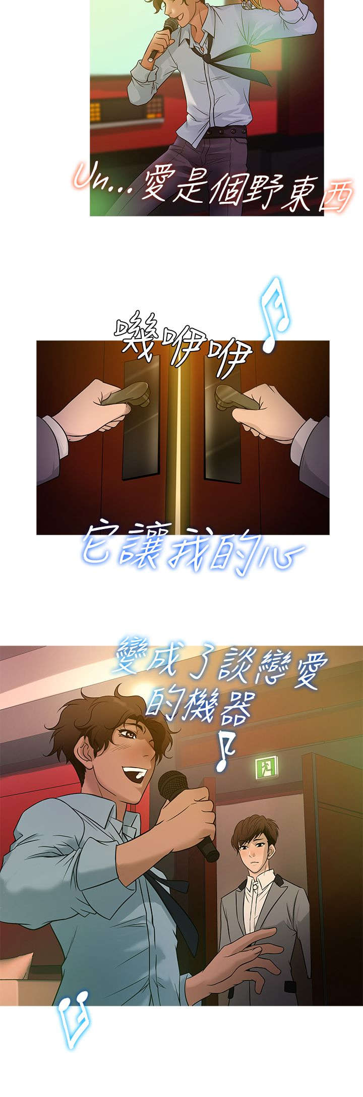 应召先生漫画,第17章：争执2图