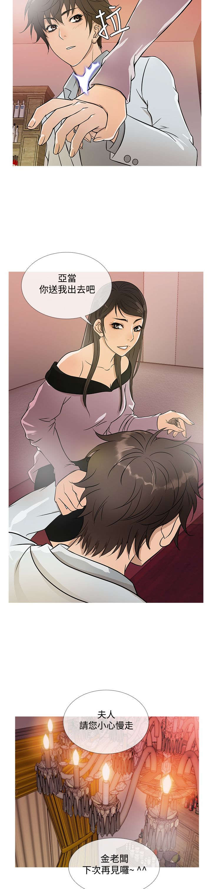 应召各册漫画,第14章：竞拍2图