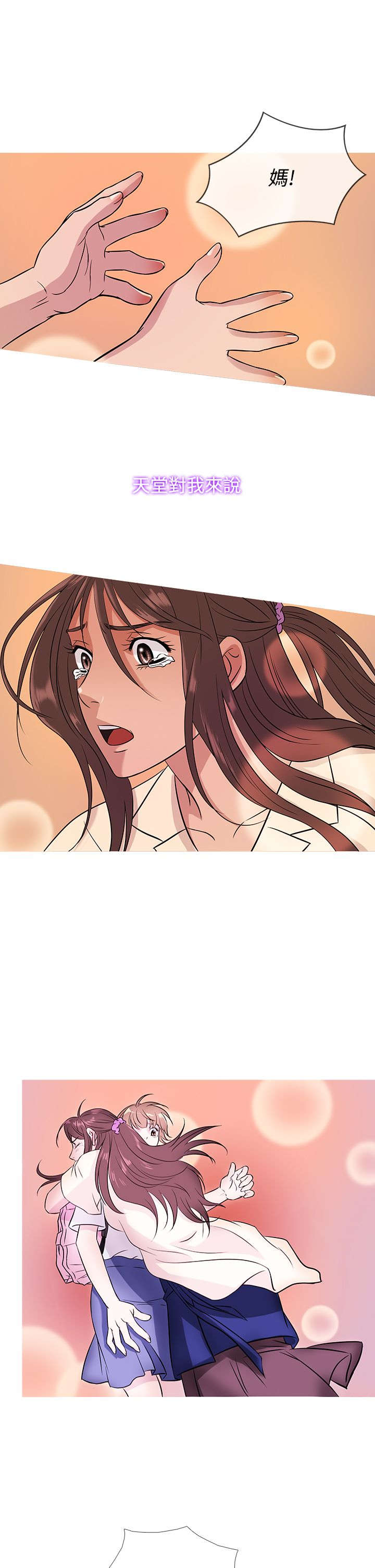 应召生涯第一季解读漫画,第45章：母女相遇1图