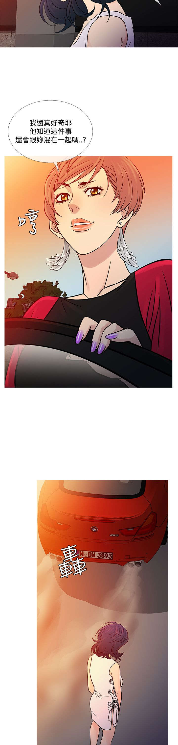 应召先生漫画,第55章：二者争吵1图