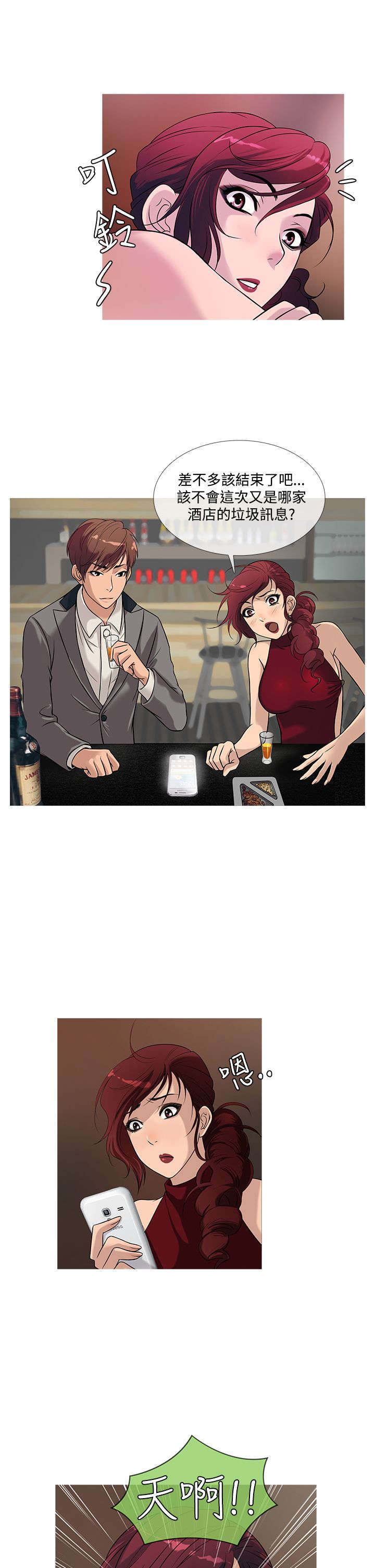 应召先生漫画,第18章：得逞5图