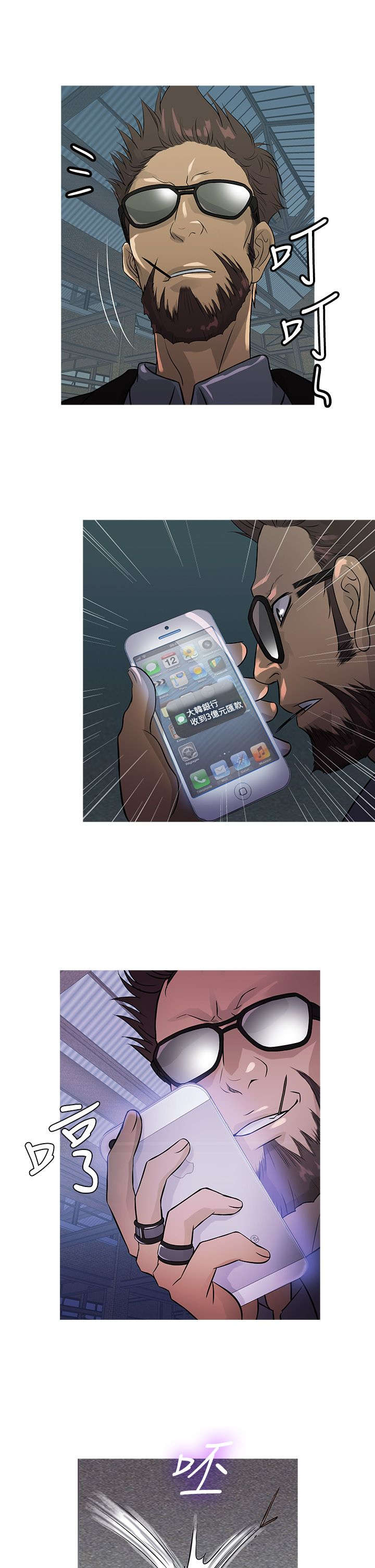 应召先生漫画,第10章：攻击3图