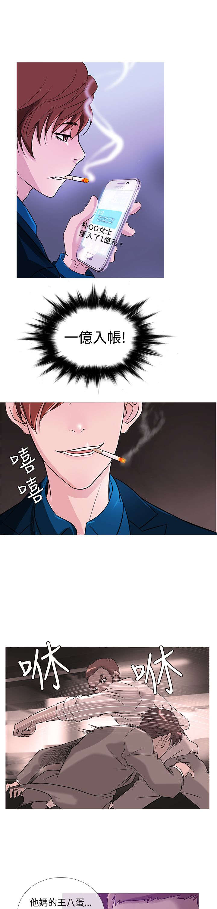 应召先生漫画,第25章：人气4图