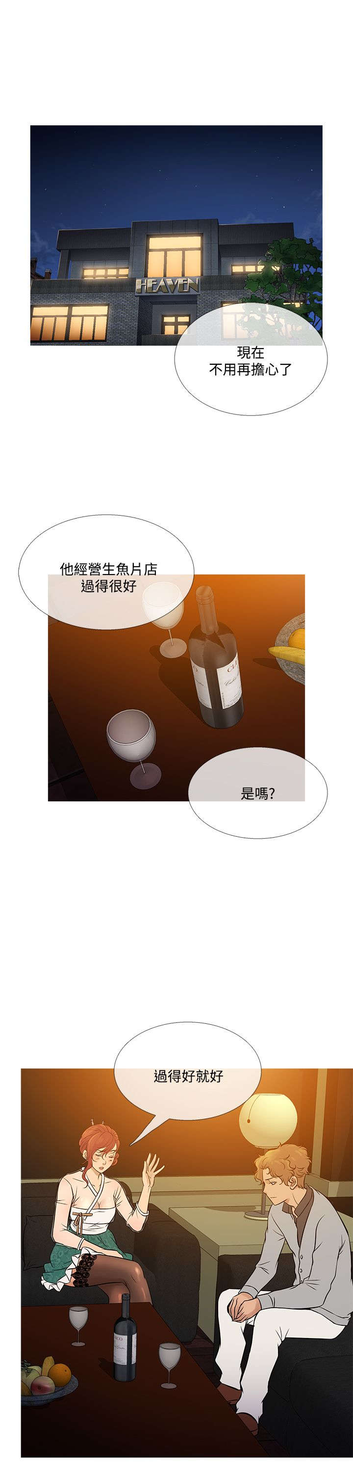 应召先生漫画,第63章：剧终！1图
