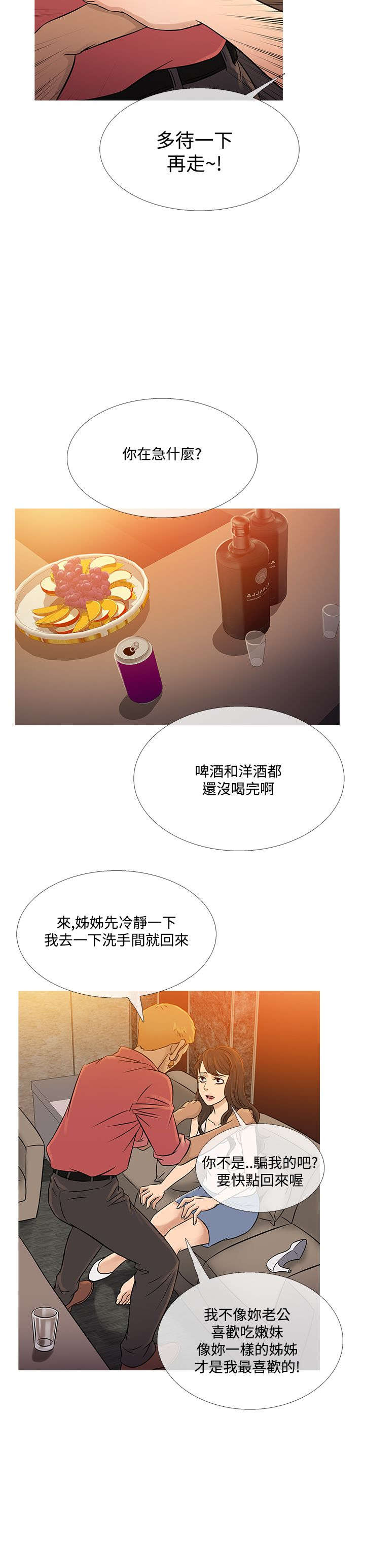 应召先生漫画,第52章：再见史蒂夫5图