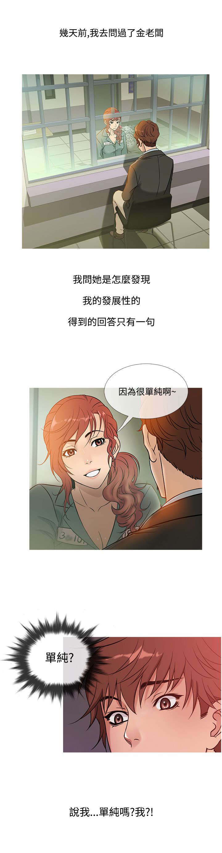 应召生涯第一季解读漫画,第40章：分离5图