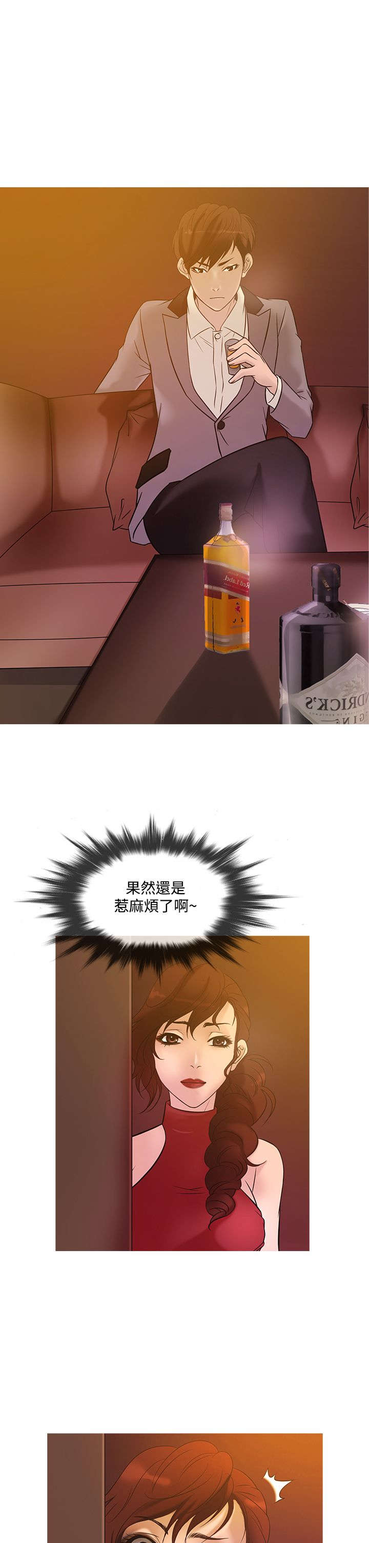 应召参战漫画,第17章：争执1图