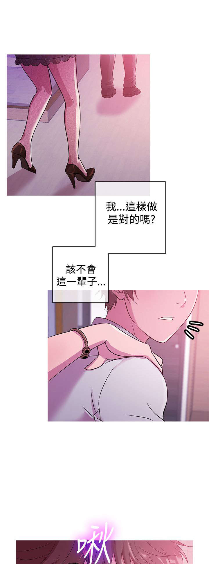 应召先生漫画,第12章：“四大天王”4图