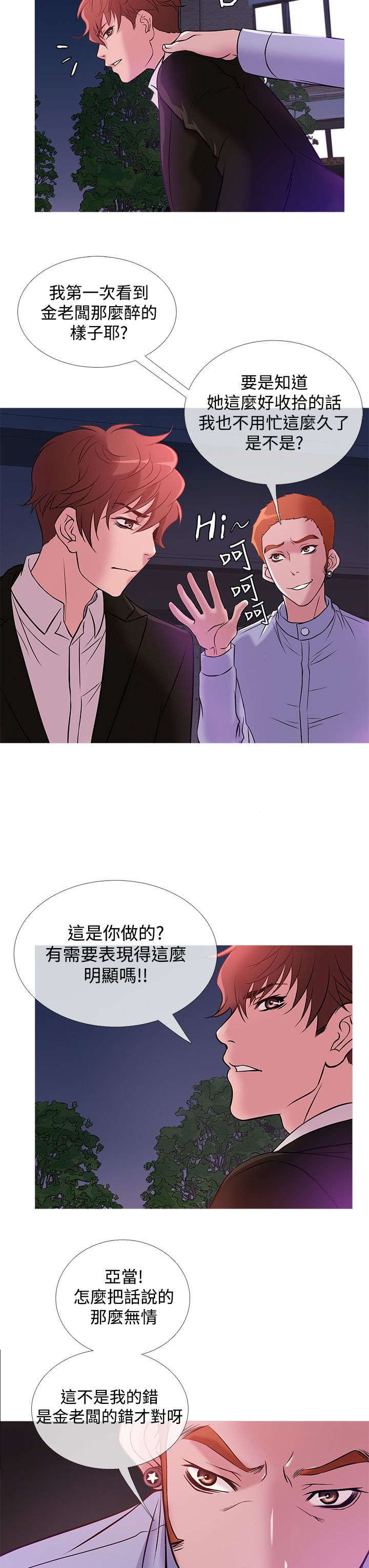 应召先生漫画,第30章：抓捕3图