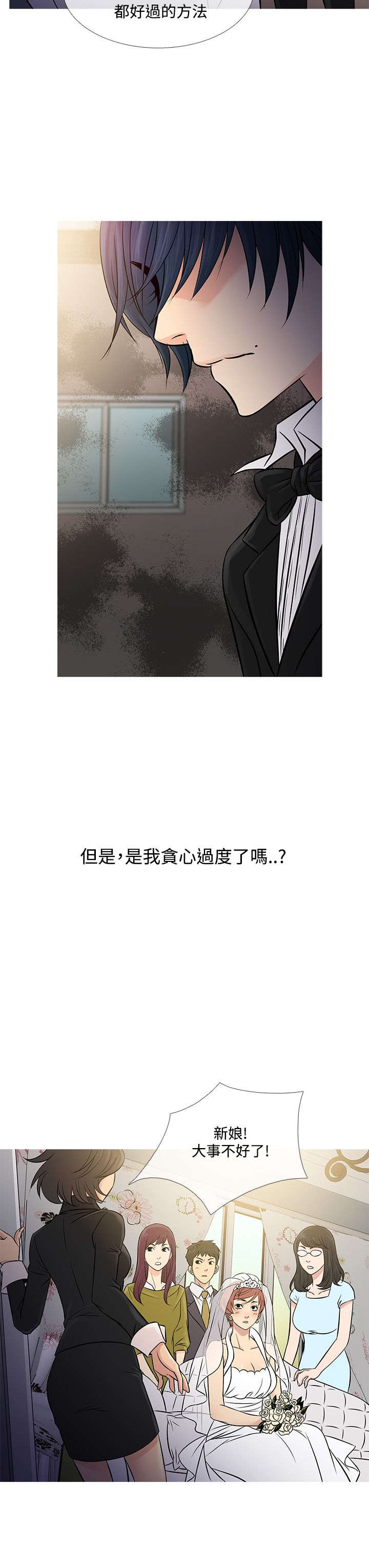 应召先生主要角色漫画,第56章：寻找家人2图