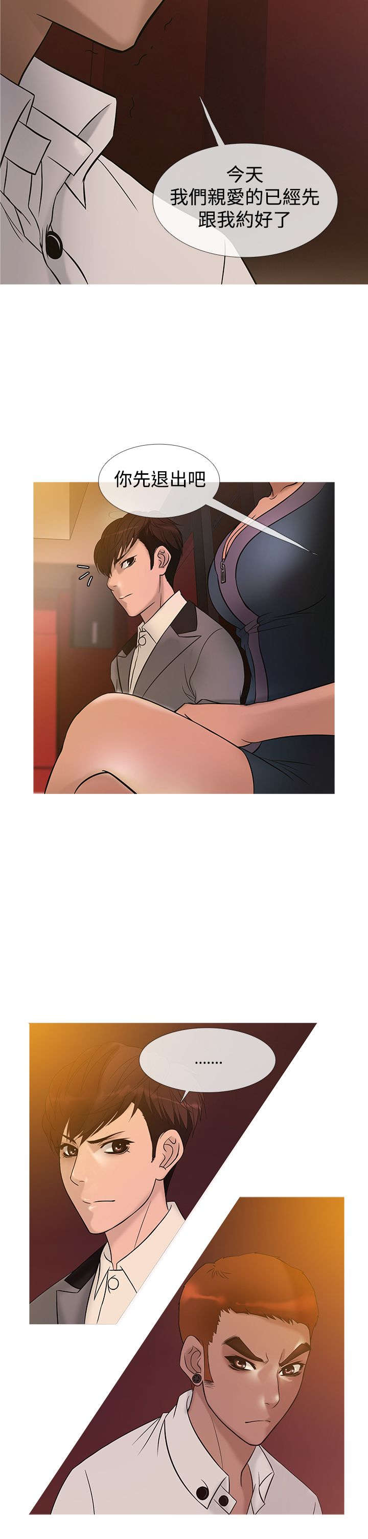 应召先生漫画,第17章：争执3图