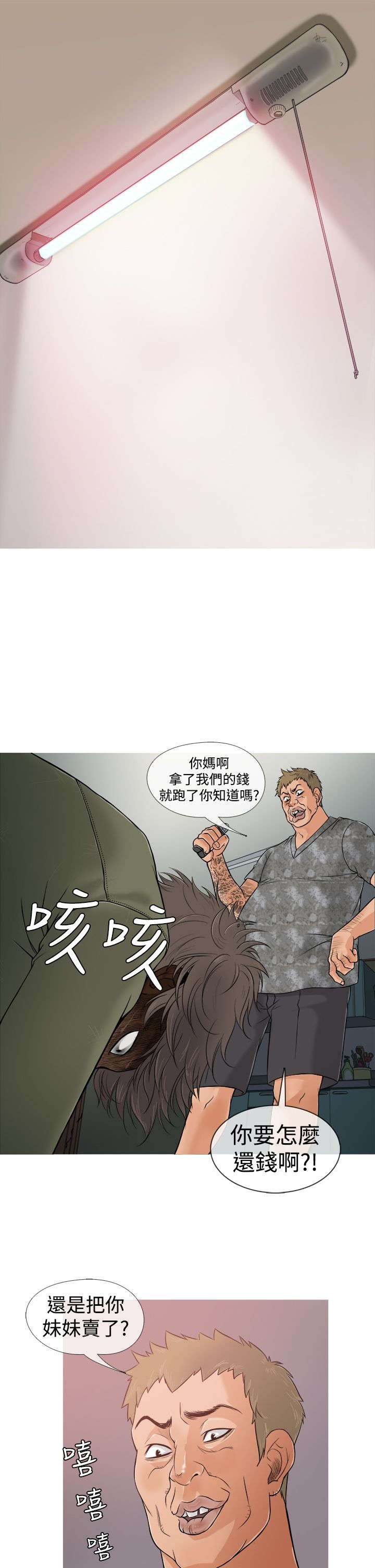 应召参战漫画,第1章：高利贷4图