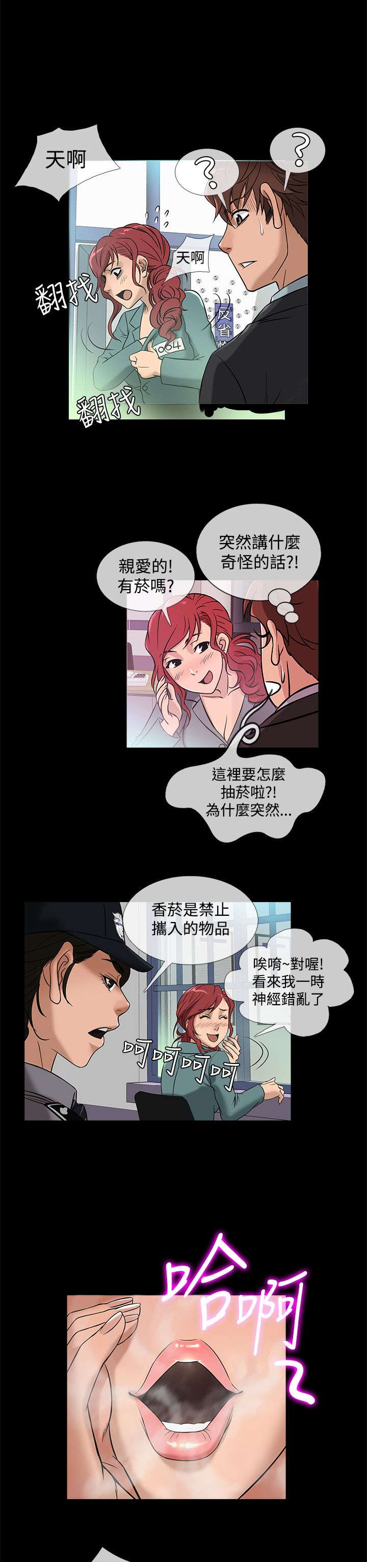 应召先生漫画,第37章：生意人5图