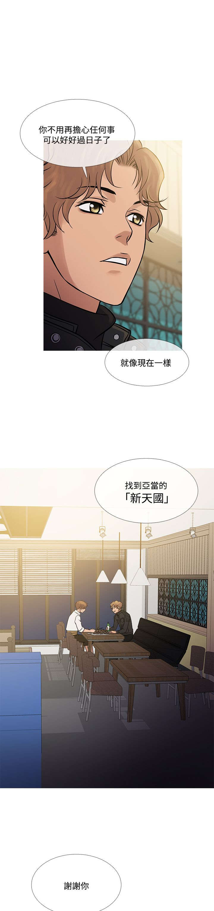 应召先生漫画,第62章：往昔旧事2图