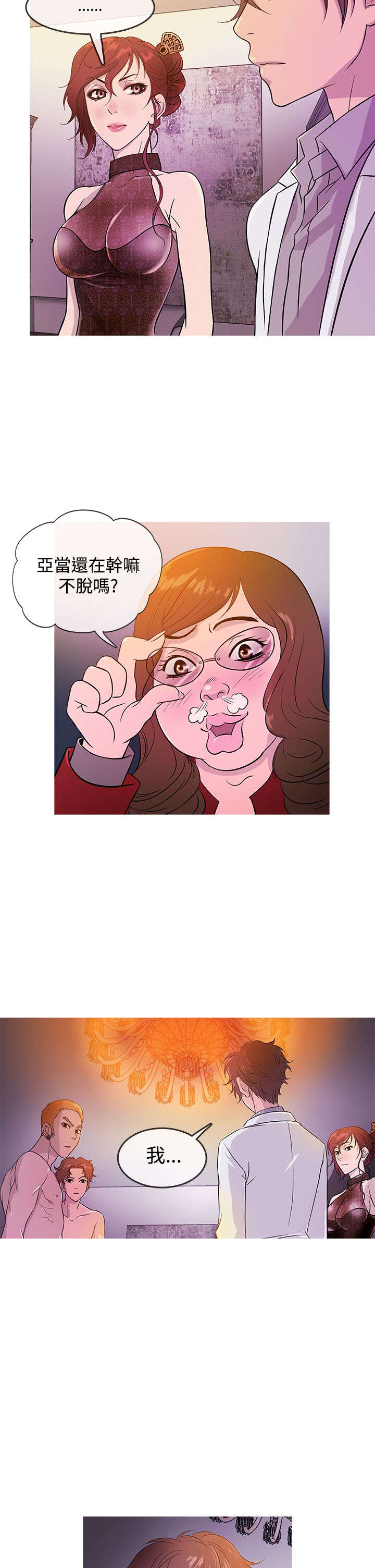 应召先生漫画,第13章：拒绝3图