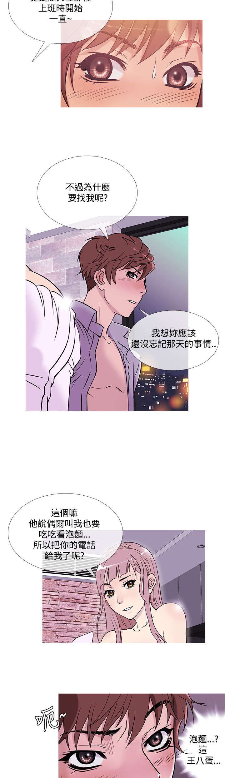 应召先生漫画,第32章：回头2图