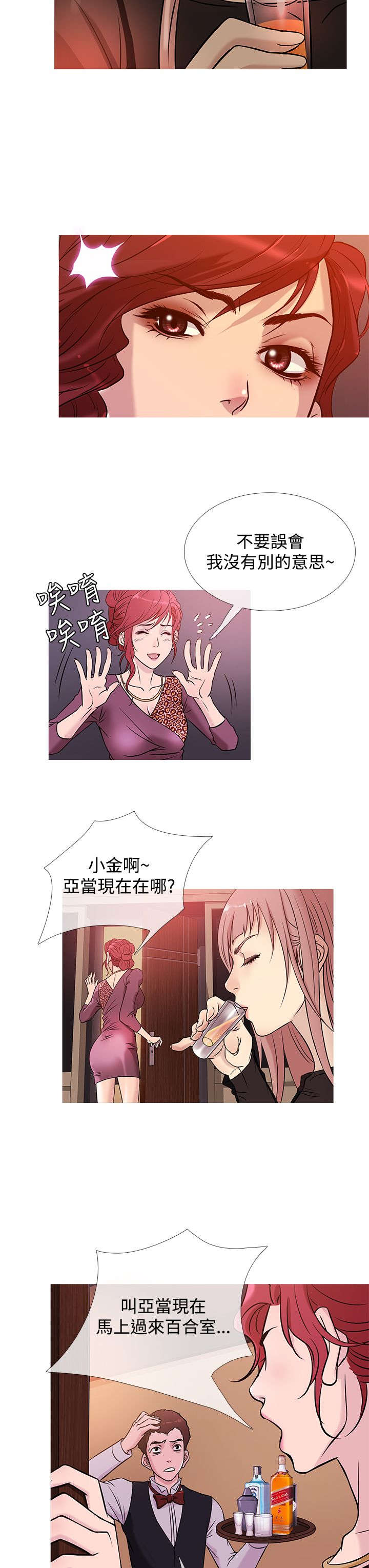 应召男菩萨完结漫画,第33章：相助5图