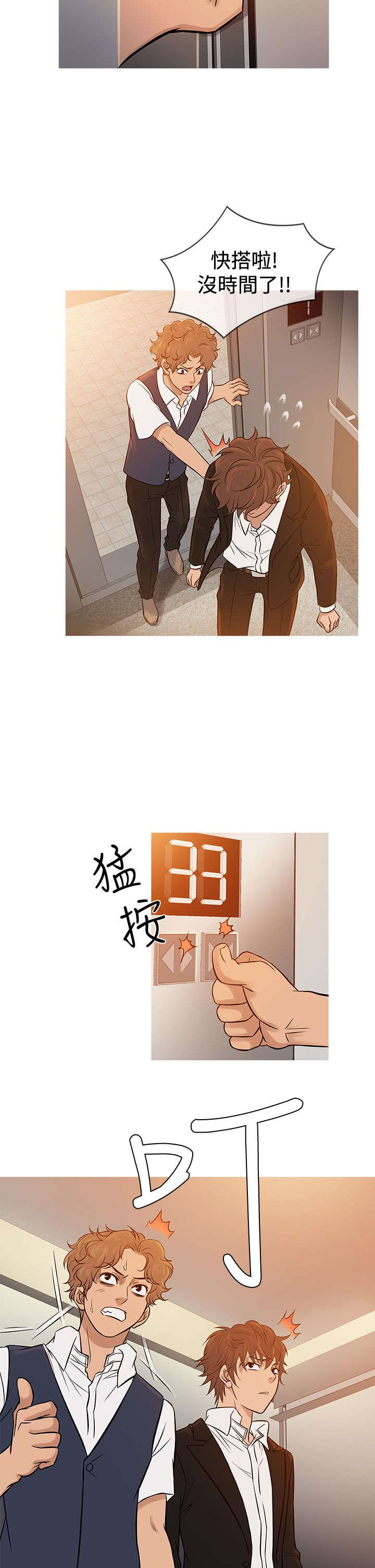 应召生涯第一季解读漫画,第59章：警察抓捕4图