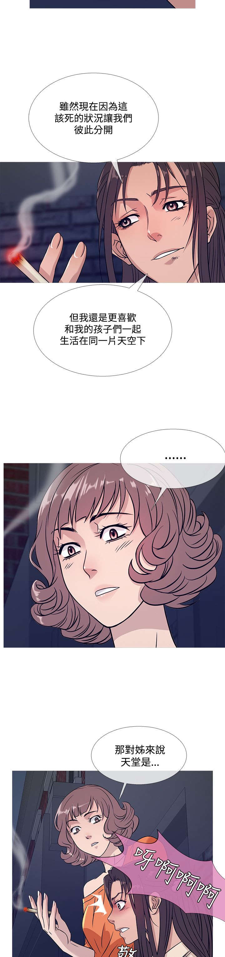 应召生涯第一季解读漫画,第45章：母女相遇1图