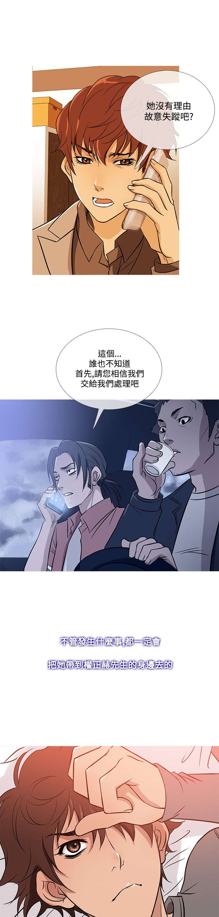 应召先生漫画,第29章：寻找1图