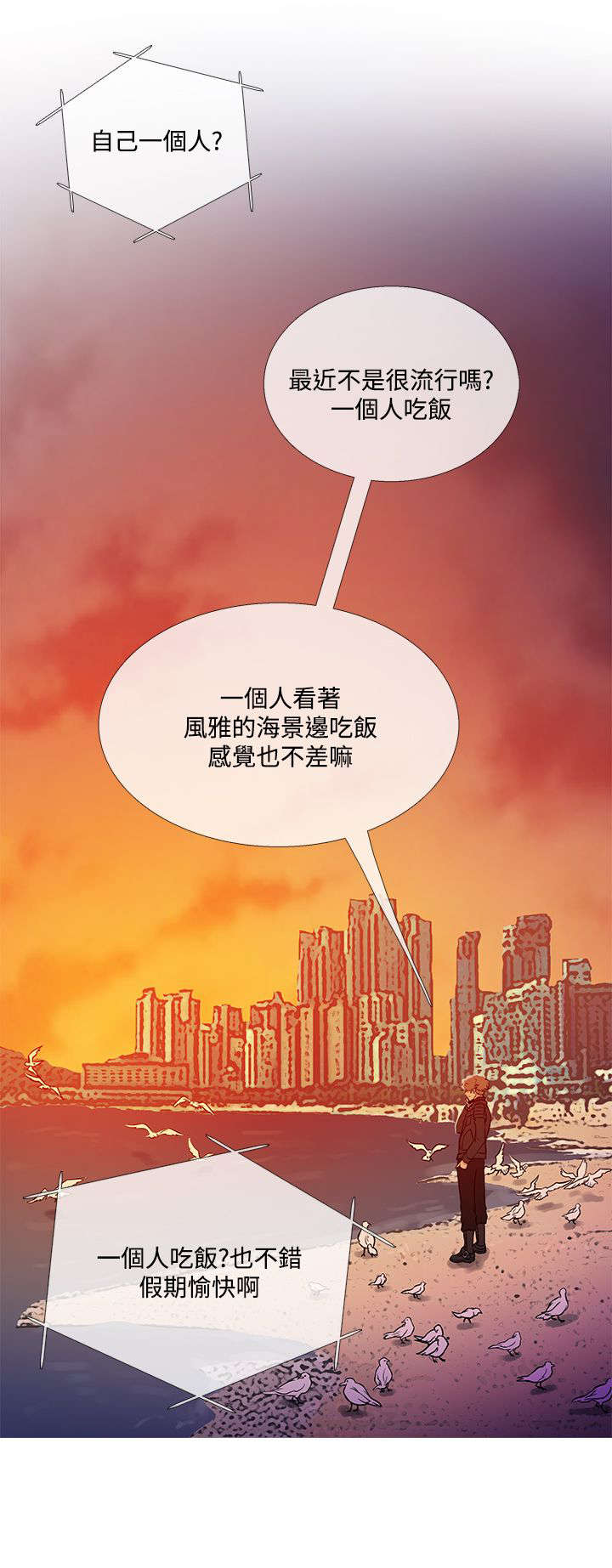 应召参战漫画,第61章：社长的回忆2图
