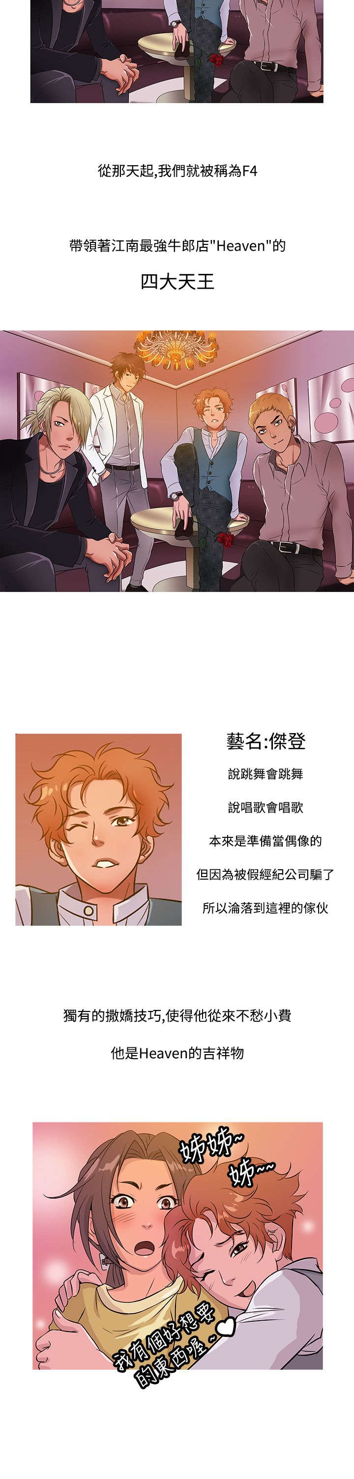 应召先生漫画,第12章：“四大天王”2图