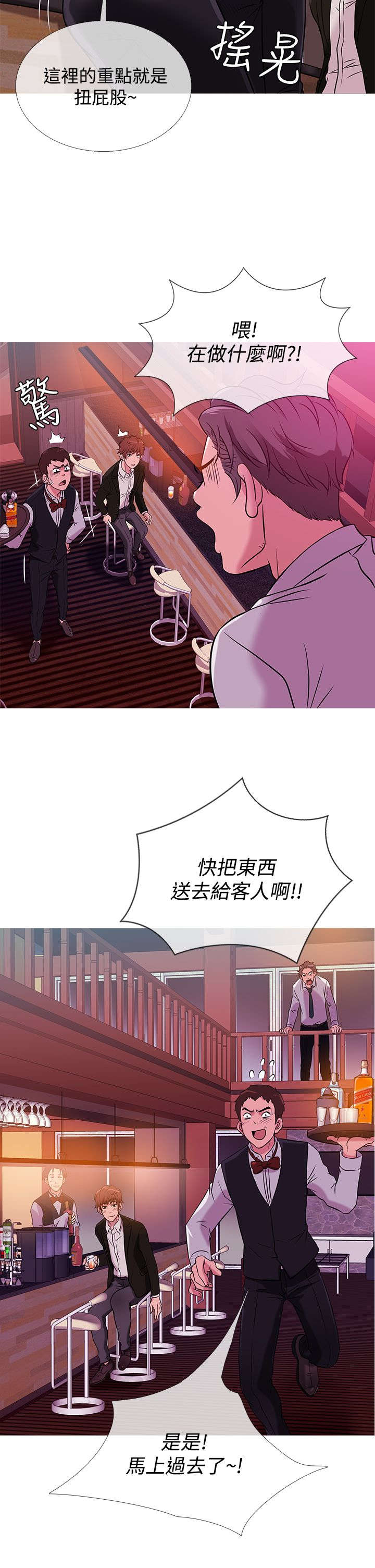 应召先生漫画,第31章：业绩下滑2图