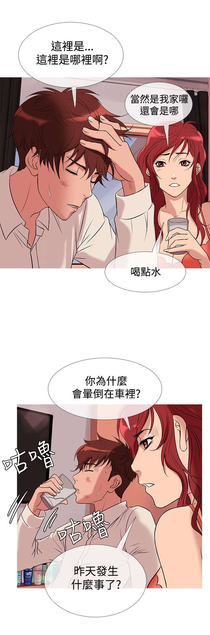 应召先生漫画,第22章：梦境4图