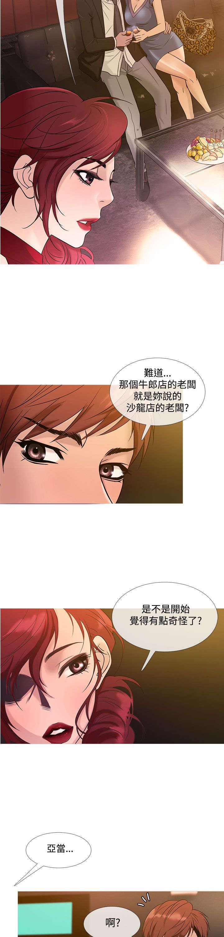 应召先生漫画,第16章：抢手1图