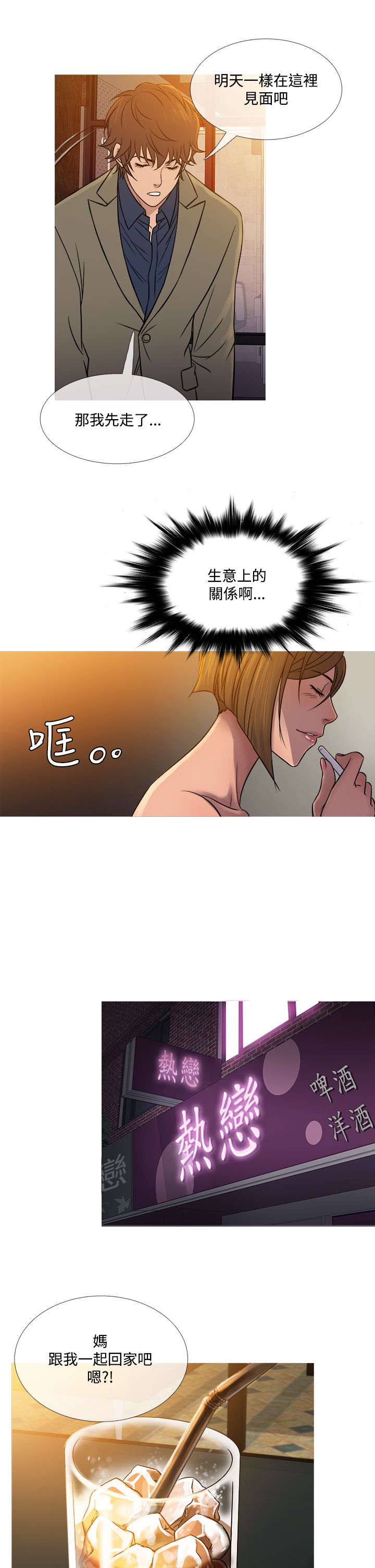 应召先生漫画,第46章：相见2图