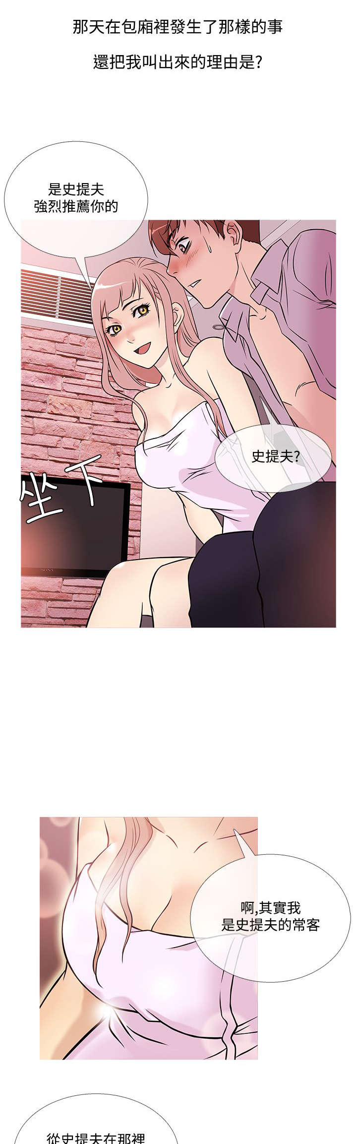 应召先生漫画,第32章：回头1图