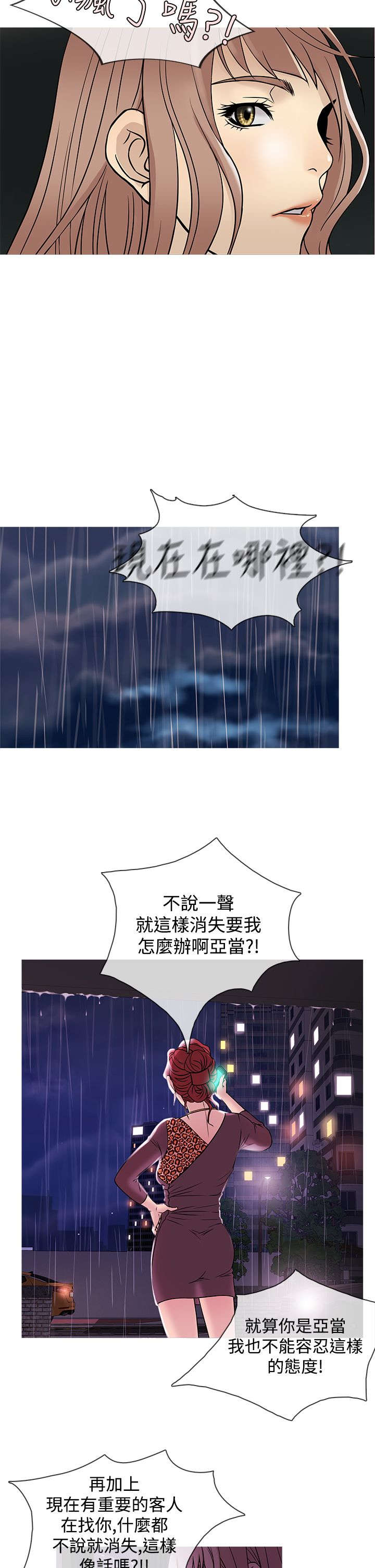 应召先生漫画,第33章：相助3图