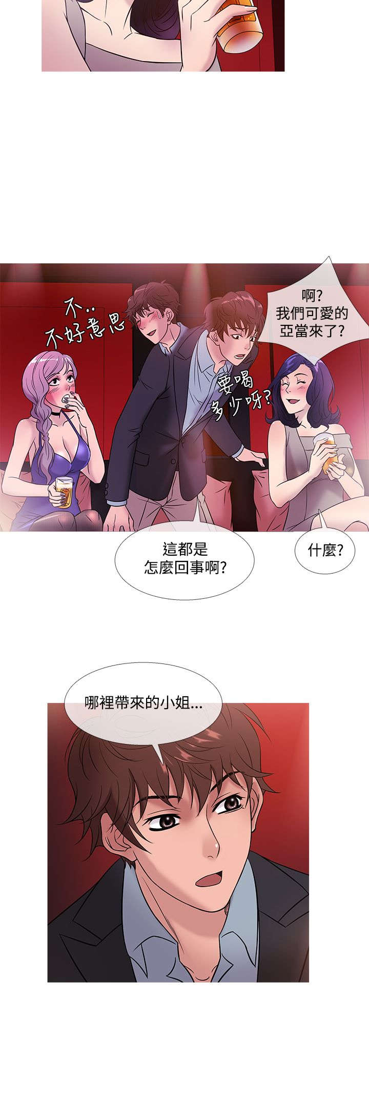 应召各册漫画,第38章：酒会2图