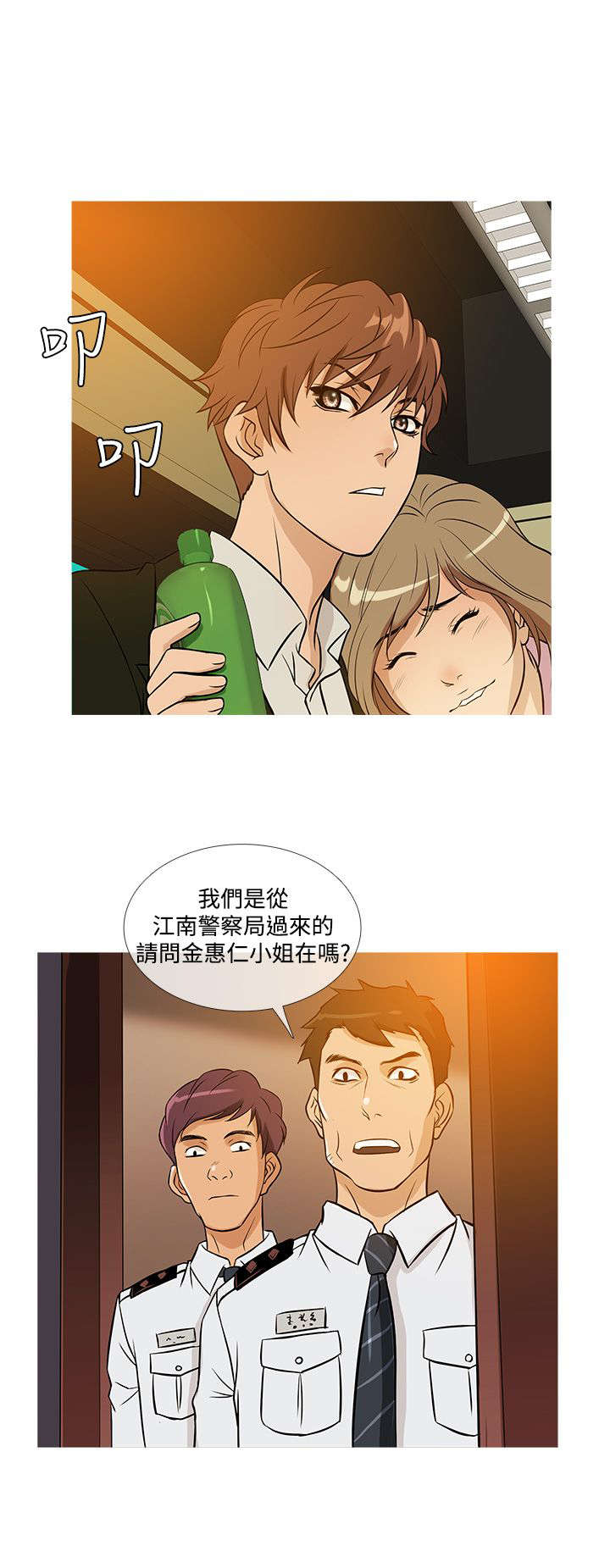 应召先生漫画,第29章：寻找3图