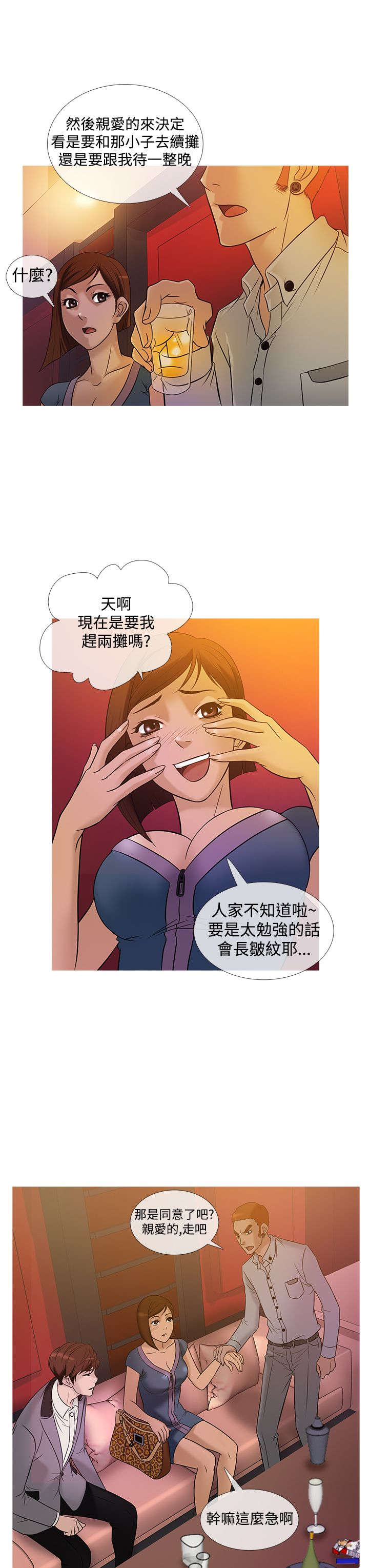 应召参战漫画,第17章：争执3图