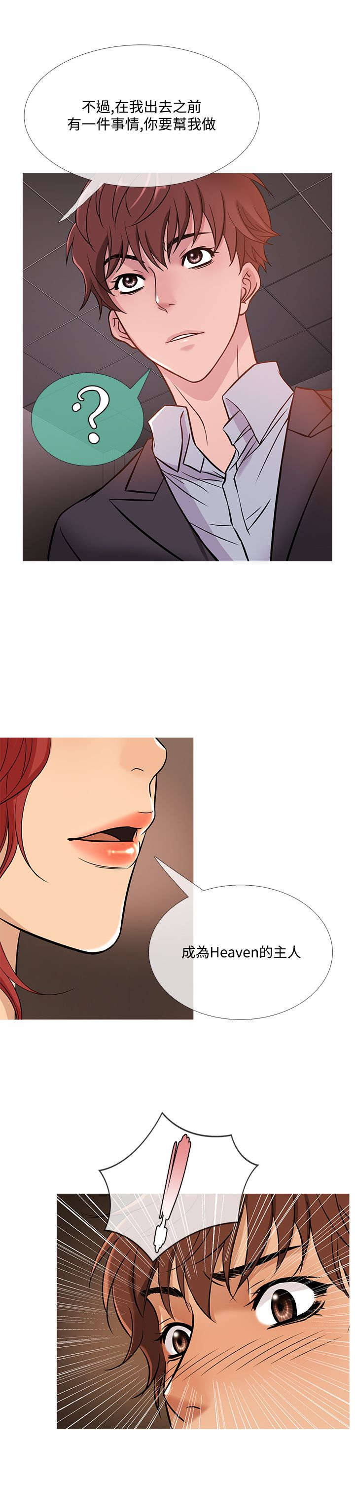 应召先生漫画,第36章：探望1图