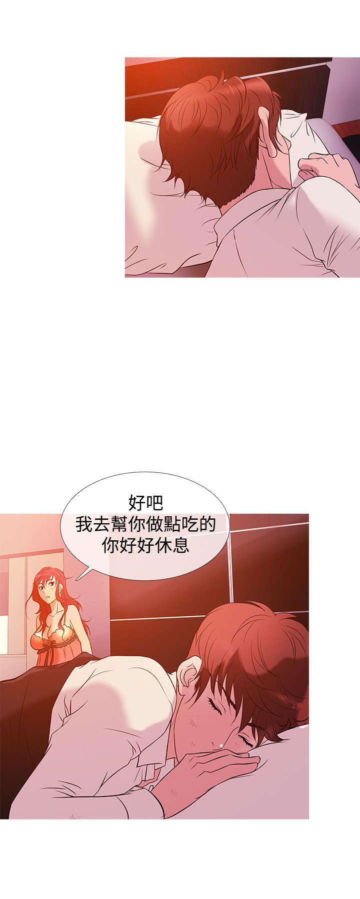 应召先生漫画,第22章：梦境2图