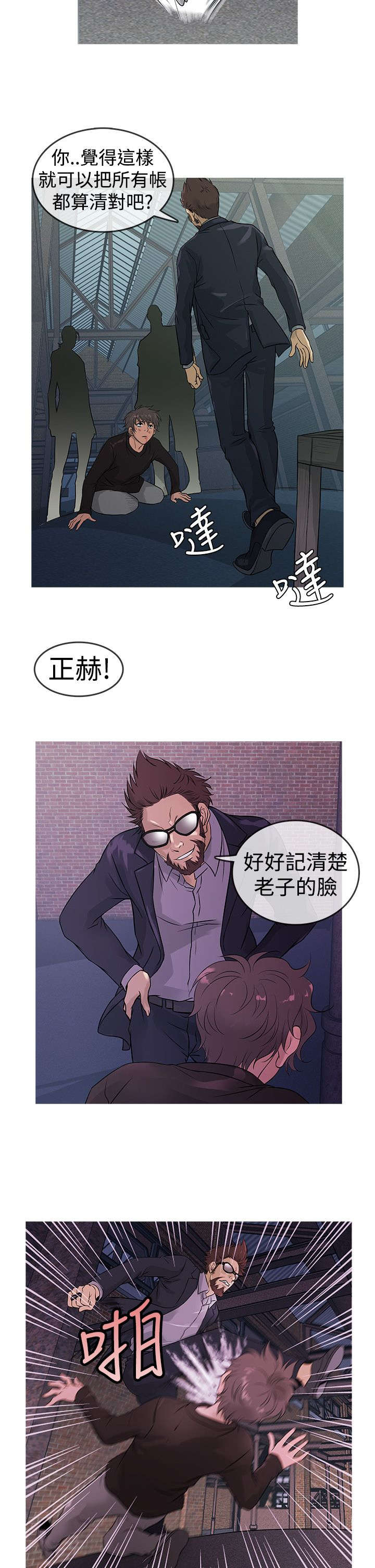 应召先生漫画,第10章：攻击4图