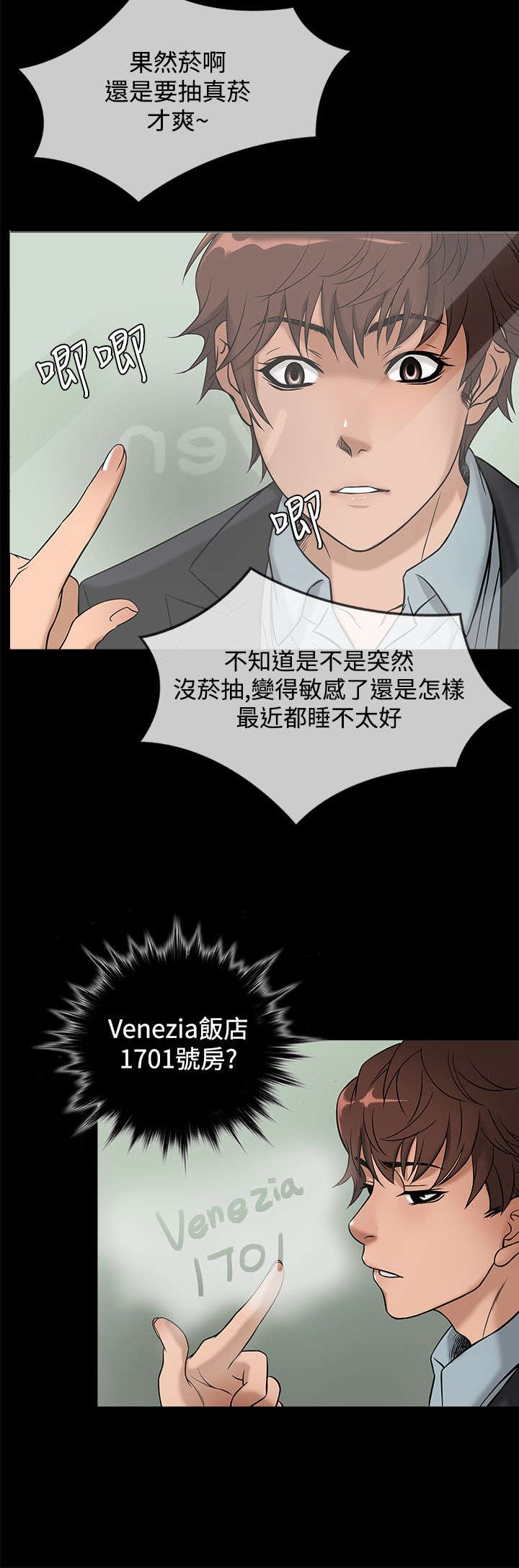 应召各册漫画,第37章：生意人1图