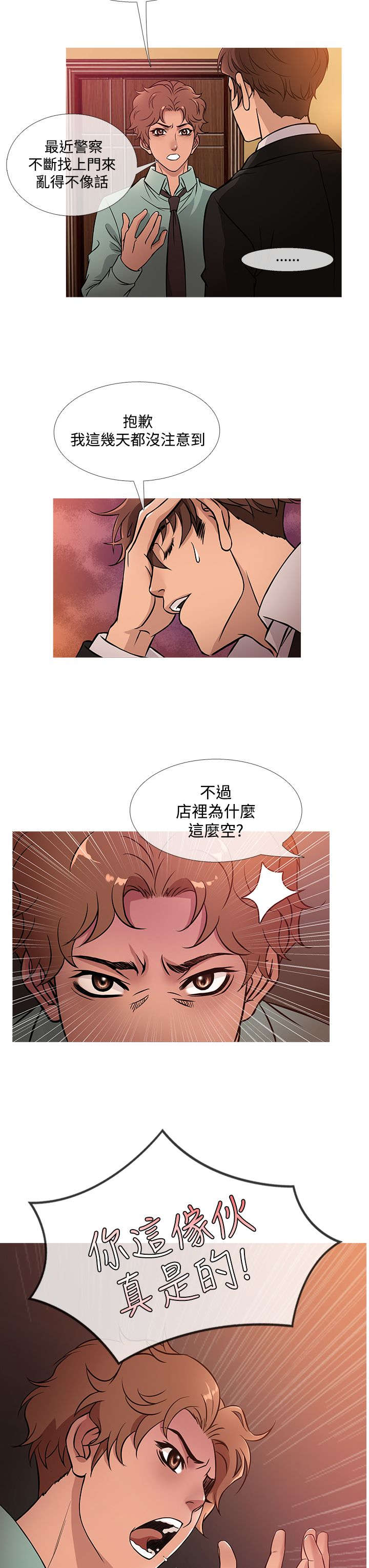 应召先生漫画,第35章：生气2图