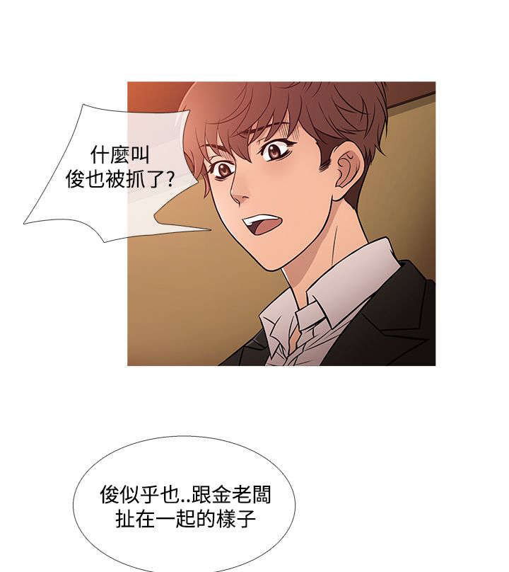 应召先生漫画,第35章：生气1图
