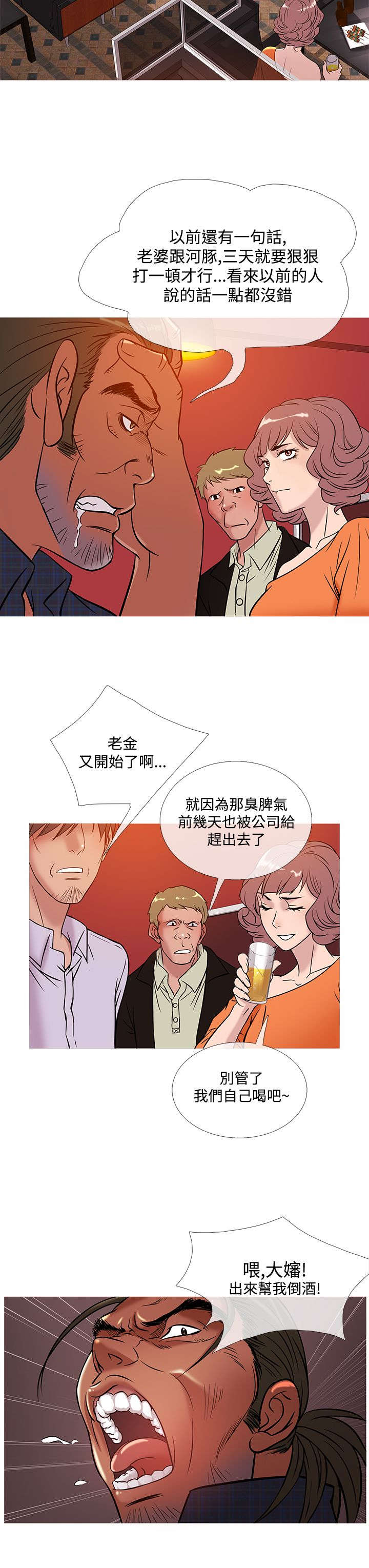 应召生涯第一季解读漫画,第43章：服务员4图