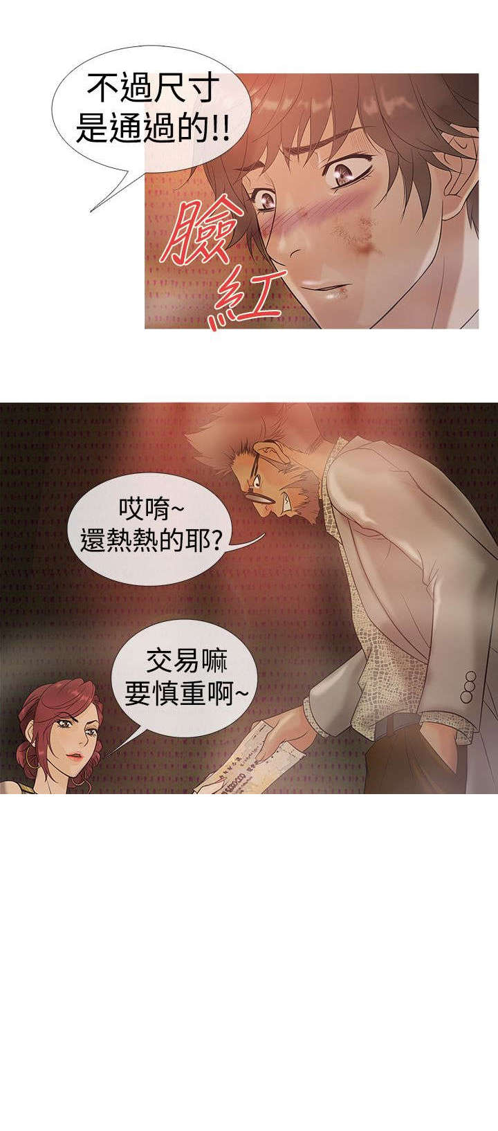 应召生涯第二季完整版解说漫画,第3章：狼窝1图