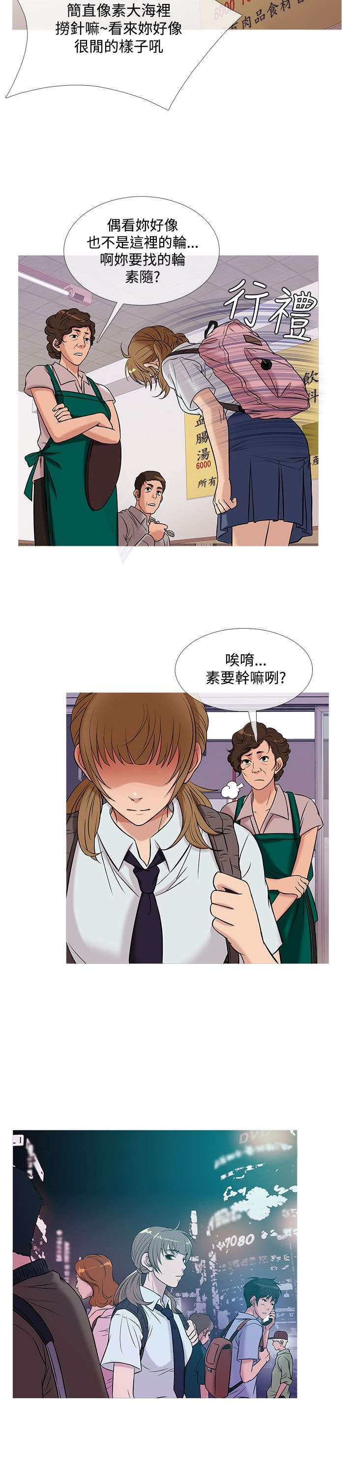应召生涯第一季解读漫画,第43章：服务员4图