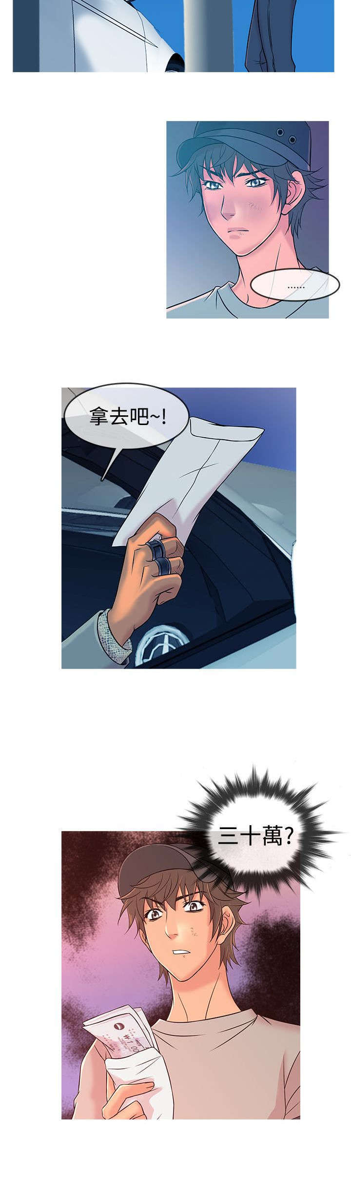 应召男菩萨完结漫画,第7章：沦陷（下）3图