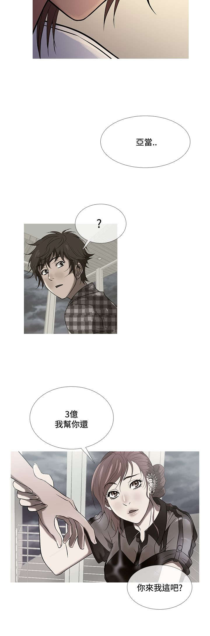 应召先生漫画,第62章：往昔旧事2图