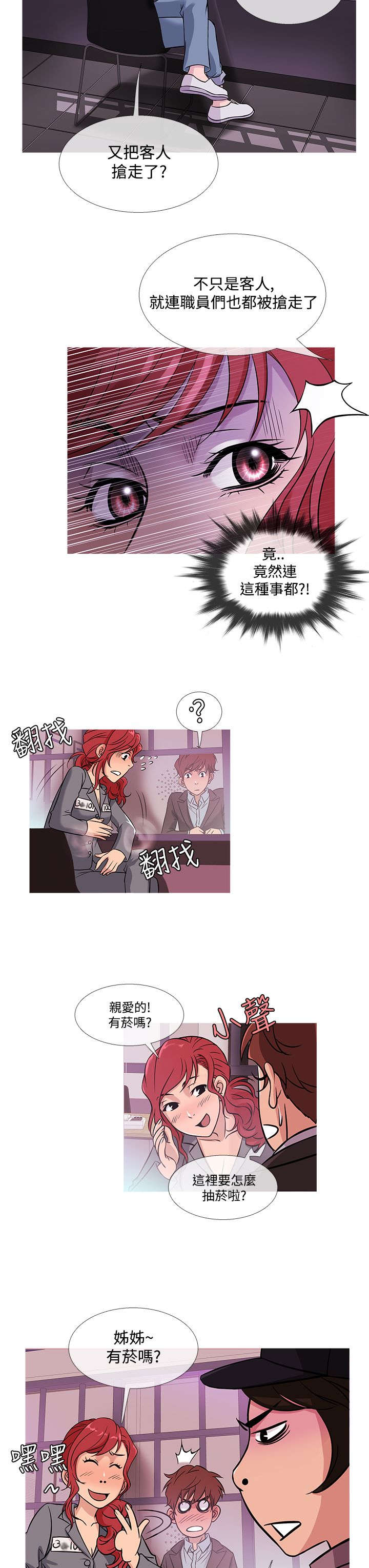 应召先生漫画,第36章：探望3图