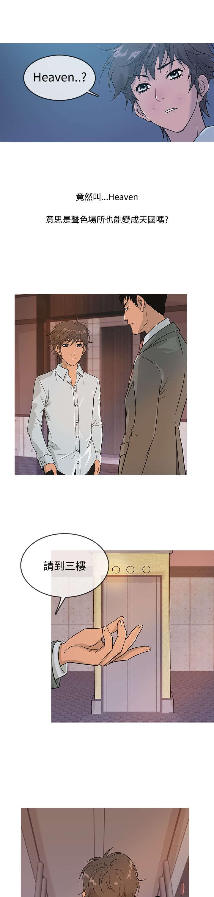 应召先生漫画,第11章：heaven2图