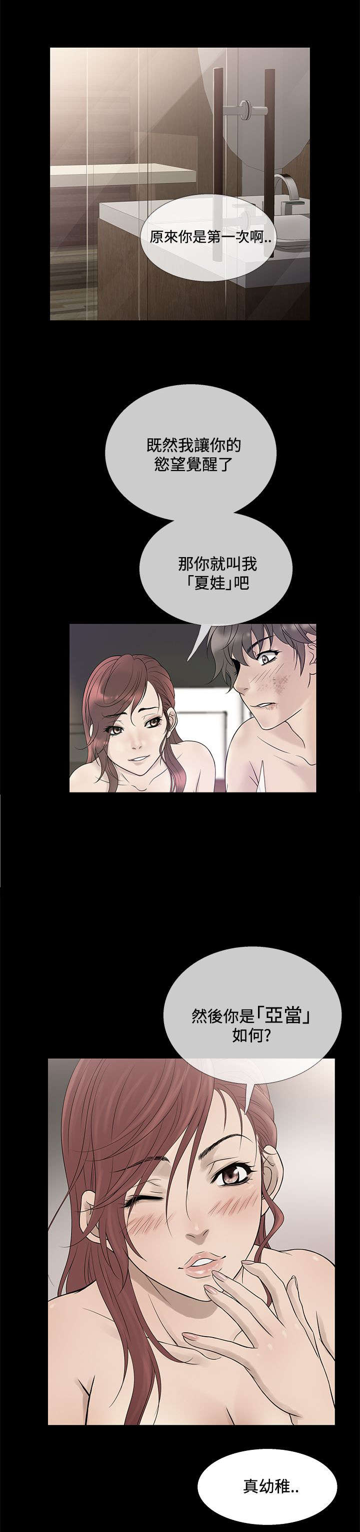 应召先生漫画,第61章：社长的回忆3图