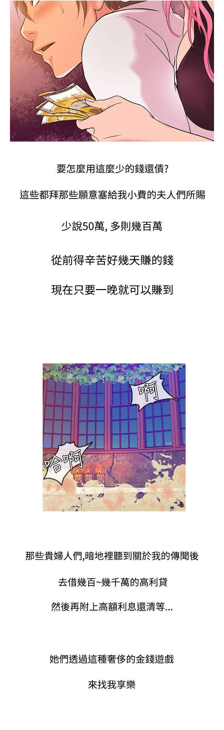 应召先生漫画,第8章：经济资助4图